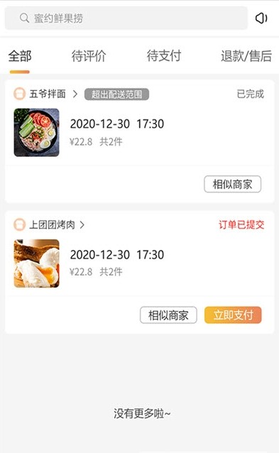 上团外卖手机客户端