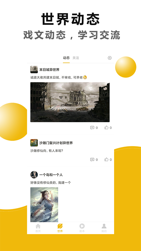 剧本戏APP安卓最新版