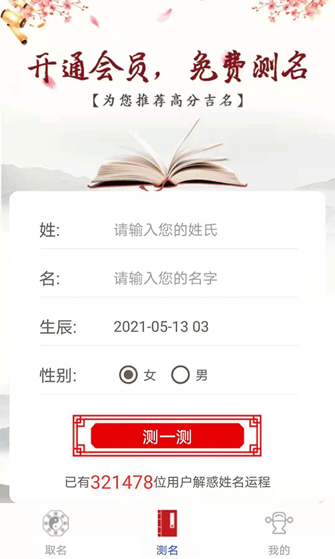 经典周易起名app软件官方版