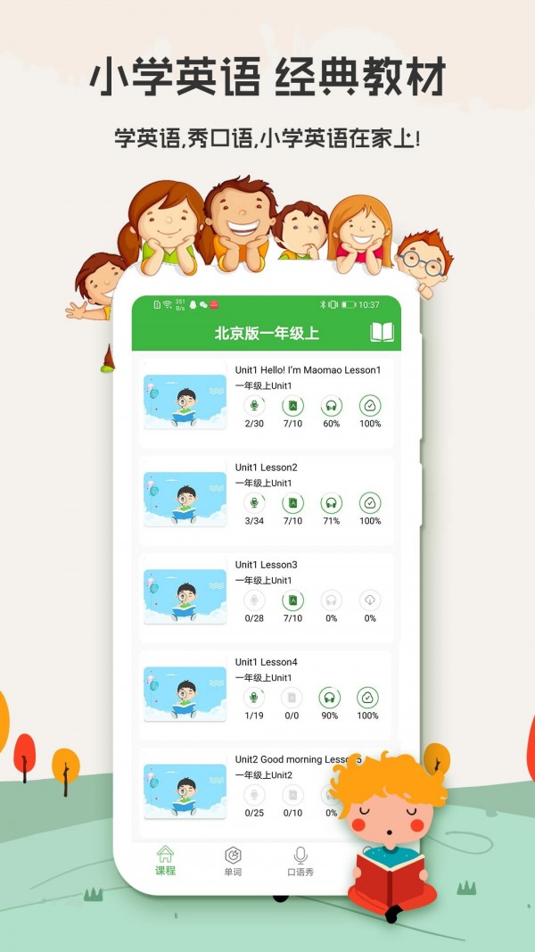 小学英语背单词软件安卓客户端图片1