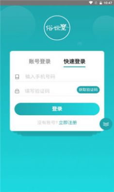 俗世堂购物APP