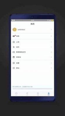 赛凡企业云盒app企业版图片1