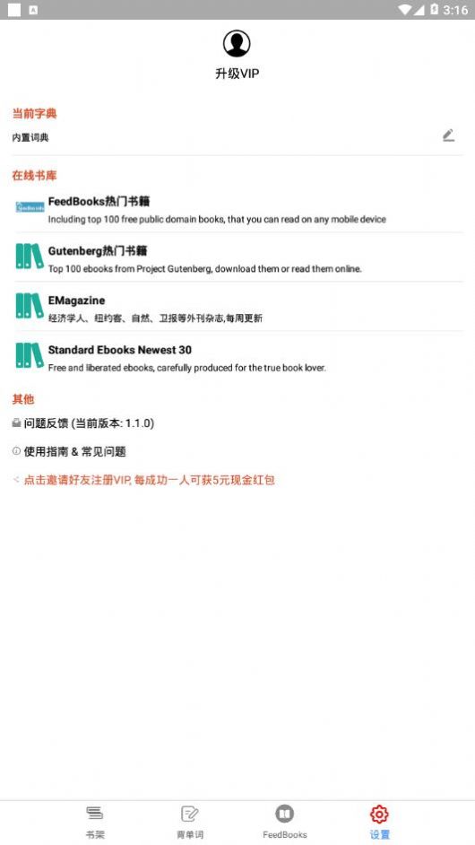 英阅阅读器安卓正版