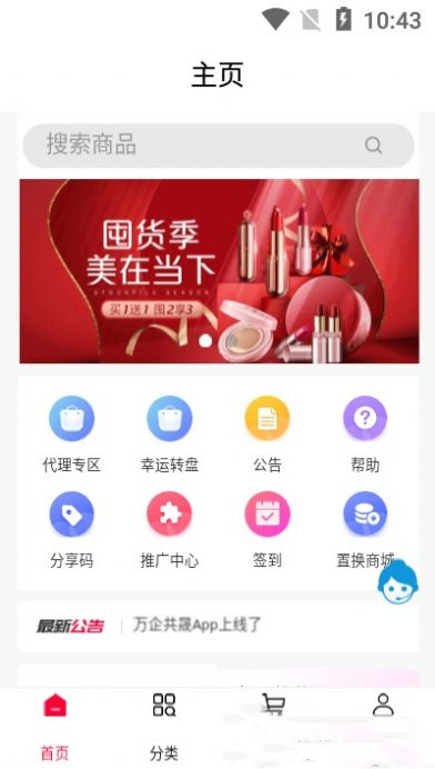 万企共晟安卓正版