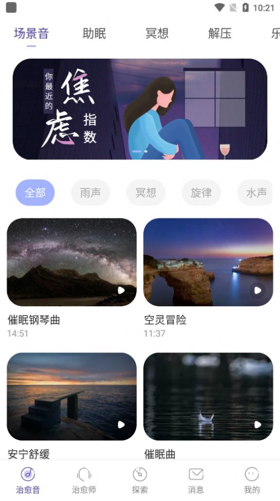 小情绪心理咨询安卓最新版
