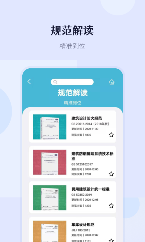 建识APP安卓最新版