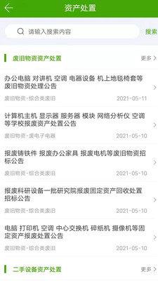 再生邦资源交易网安卓最新版