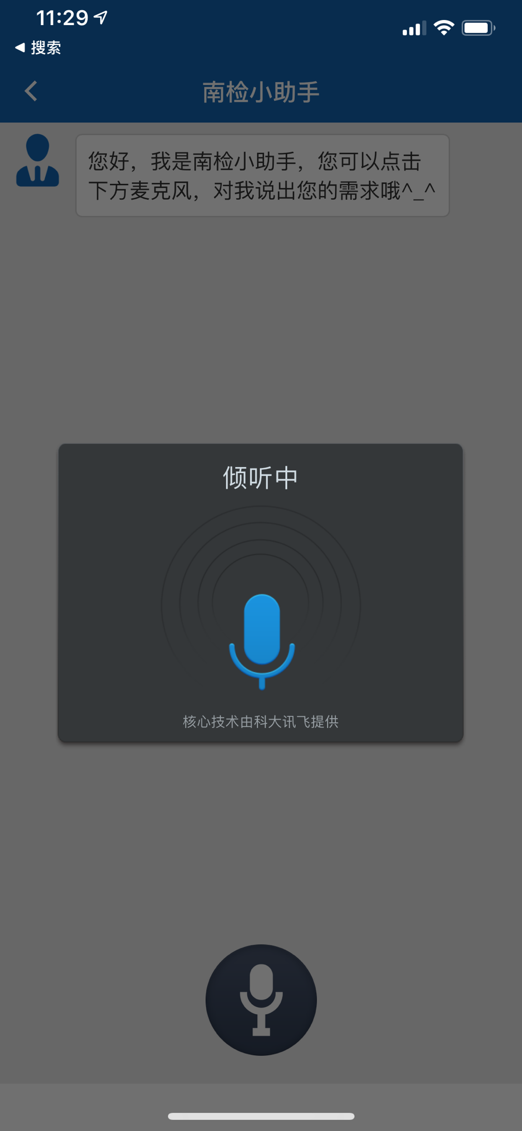 南检为民APP安卓官方版