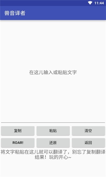 兽音译者2.0.2app安卓版