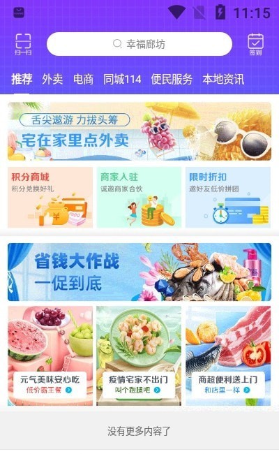 幸福廊坊App安卓手机版
