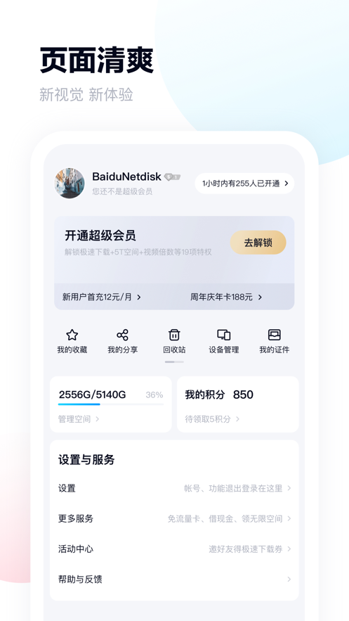 百度网盘TV版apk下载官网最新版图片1