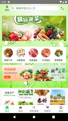 同城优鲜便利购物APP
