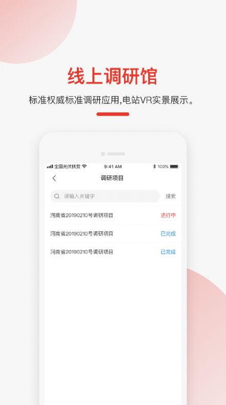 全国光伏扶贫信息管理系统app官网版图片1