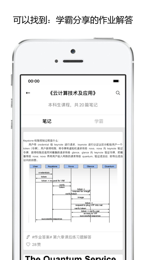 校内学霸APP安卓免费版