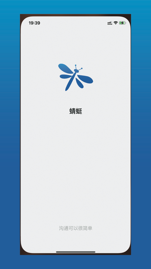 蜻蜓IM APP官方版图片1