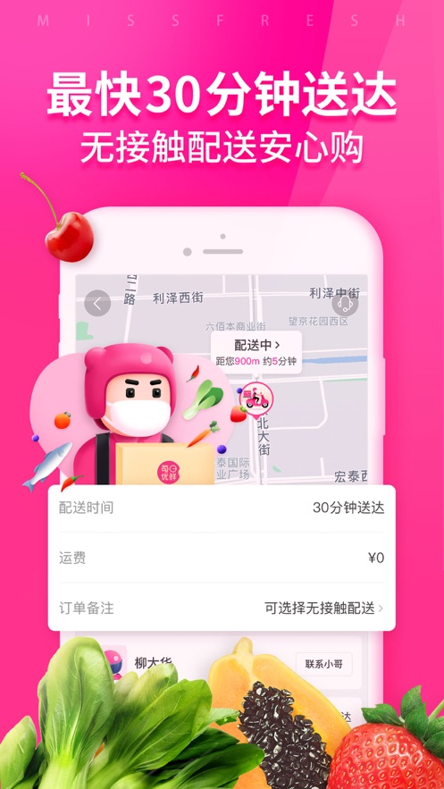 每日优鲜app官方版