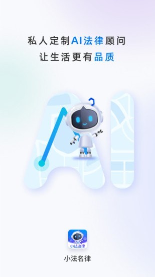 小法名律App安卓免费版软件