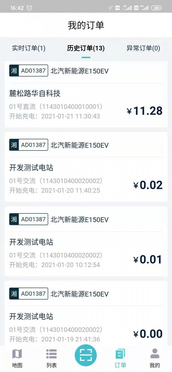 华自充电安卓官方版