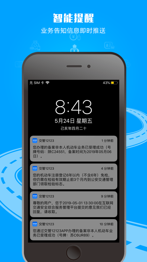 12123交管考试预约科目四官方最新版