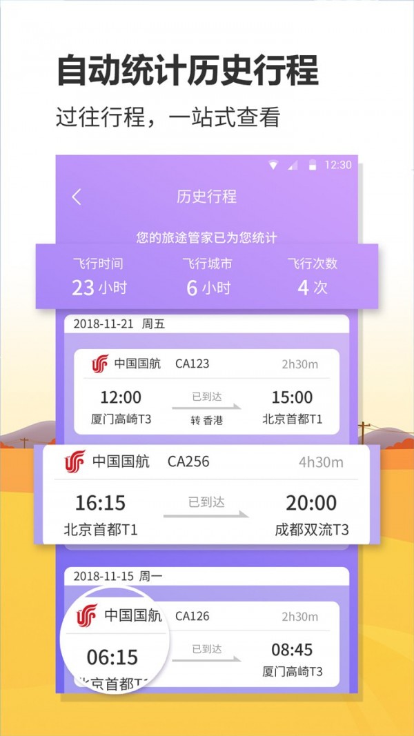 航班实时查询App最新版软件