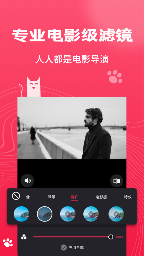 随心所剪APP