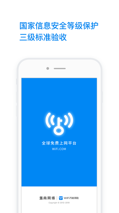万能钥匙wifi免费下载2021自动解锁最新版图片1