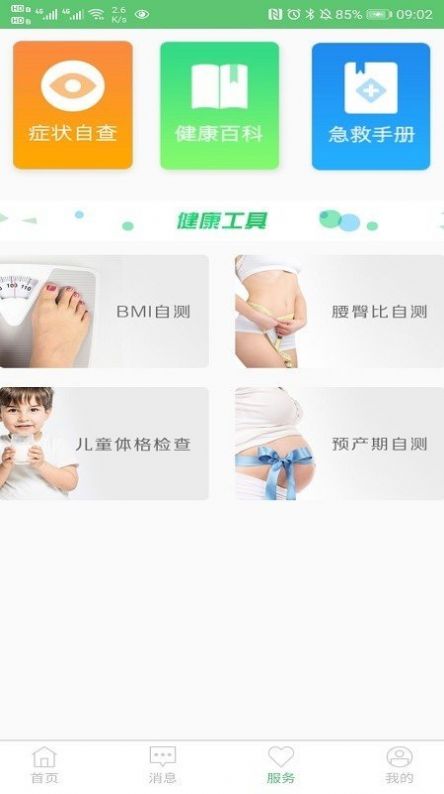 健康淮安区app客户端安卓版