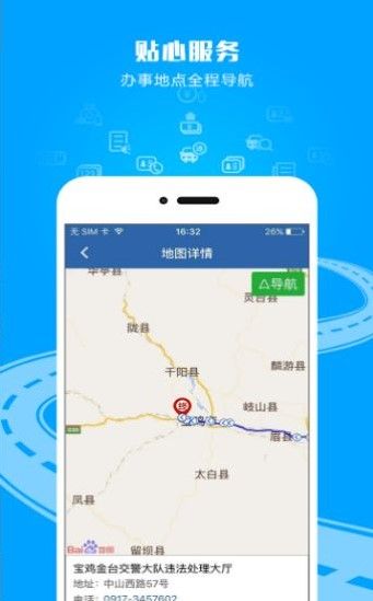 12123交管软件APP免费最新版