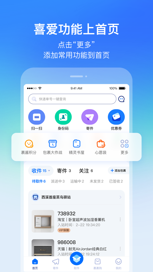 菜鸟app官方下载2021最新版本图片1