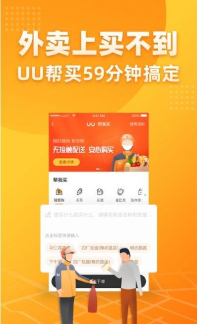 飞鼠跑腿APP客户端图片1