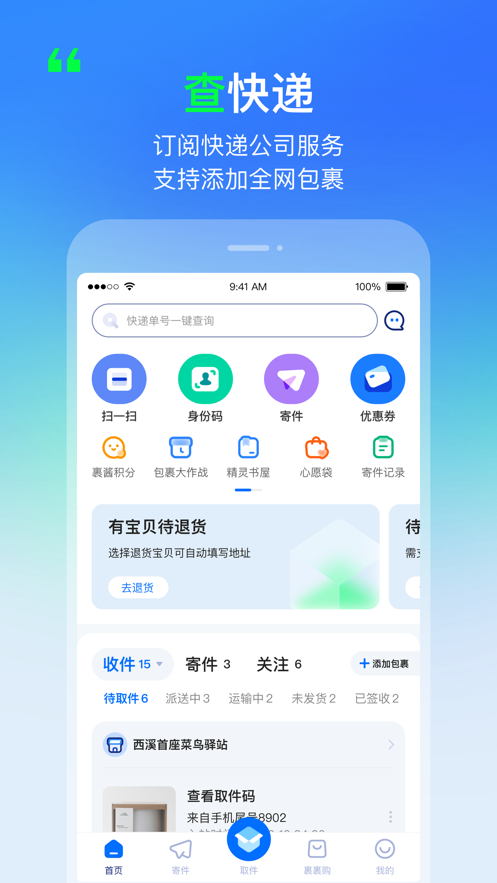 菜鸟app官方2021手机版