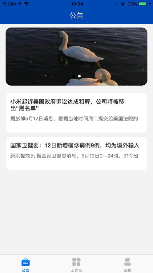 专职智慧平台APP