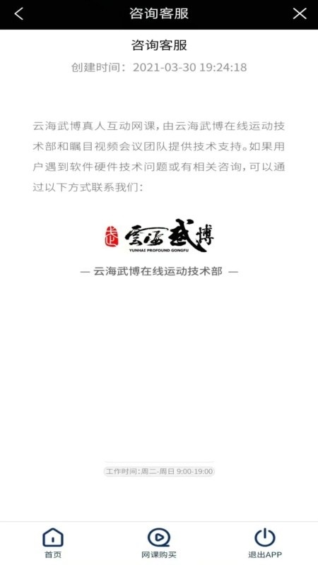 云海武博App软件安卓版