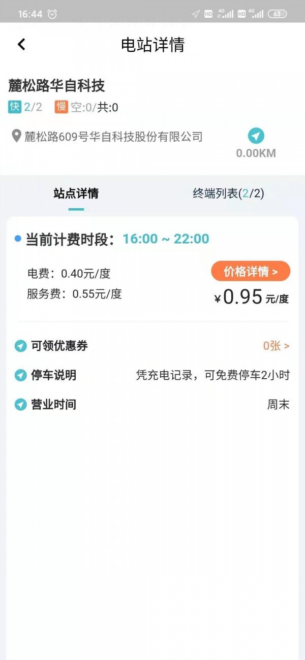 华自充电app官方下载最新版图片1