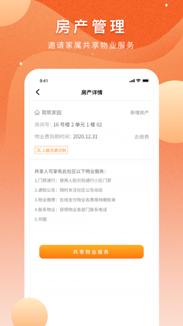 瓴科社区APP官方版客户端