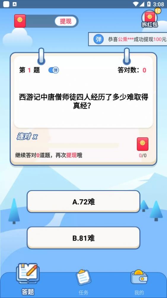 点点答题app官方版