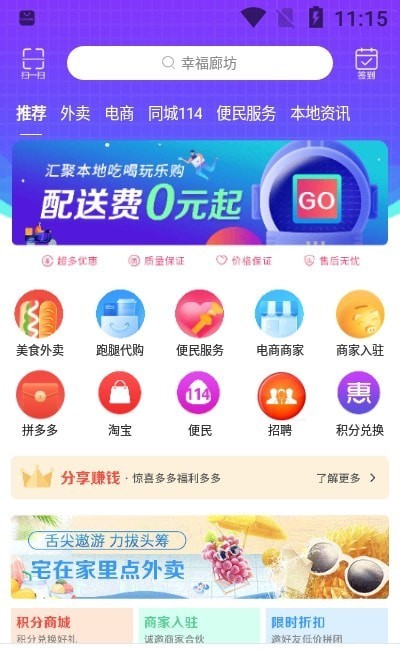 幸福廊坊App官方最新版图片1