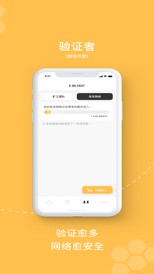 Beecom交易平台APP官方安卓版