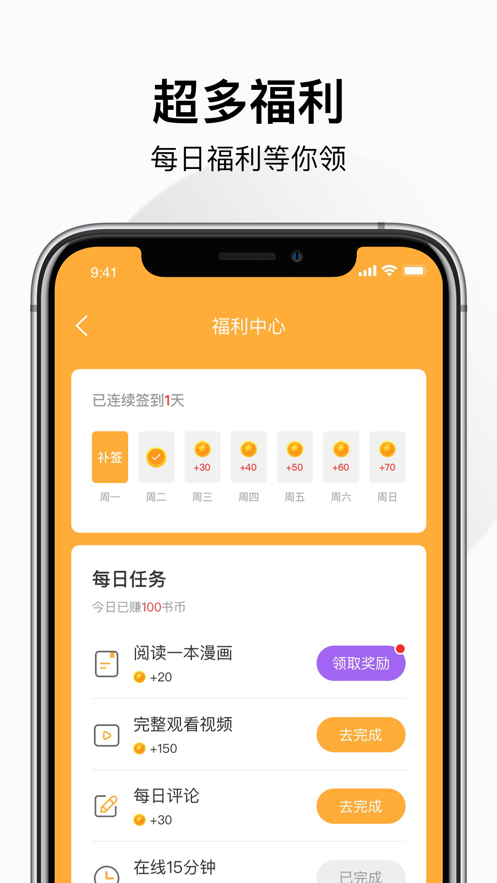 狸番漫画软件APP安卓版