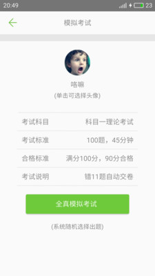 2021驾考驾校通APP官方手机版