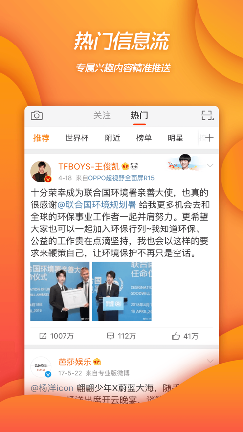 微博2021手机版安装
