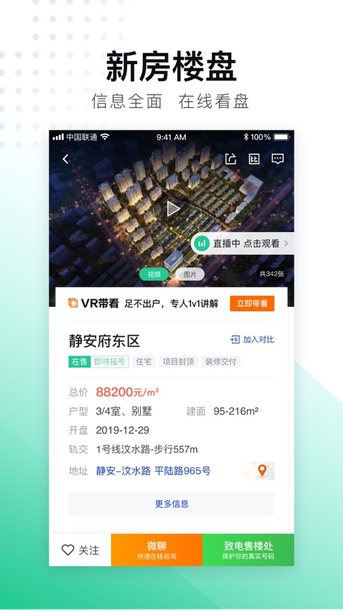 安居客二手房出售最新信息平台下载安装图片1