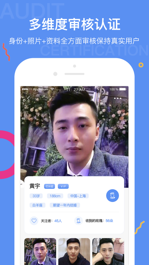 初心婚恋相亲交友软件官方版图片1