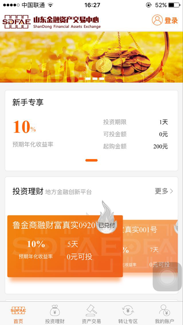 山东金交所软件正式版