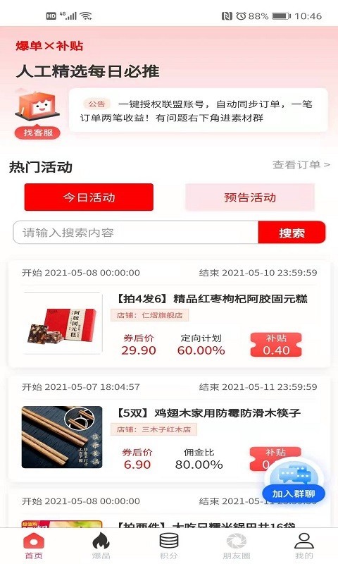 惠玩购物app软件手机版