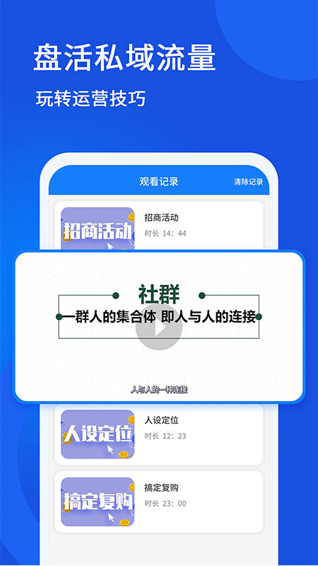私域流量大学安卓最新版