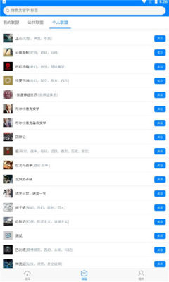 入盟小说app官方版