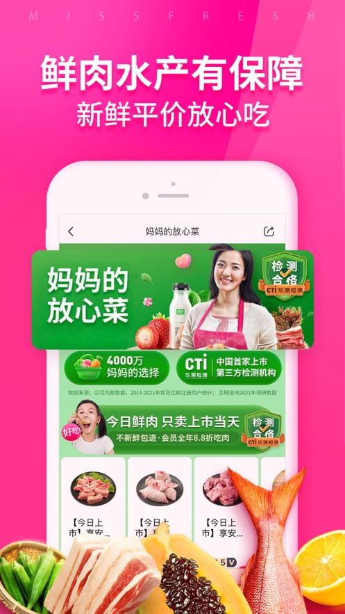 每日优鲜app官方版