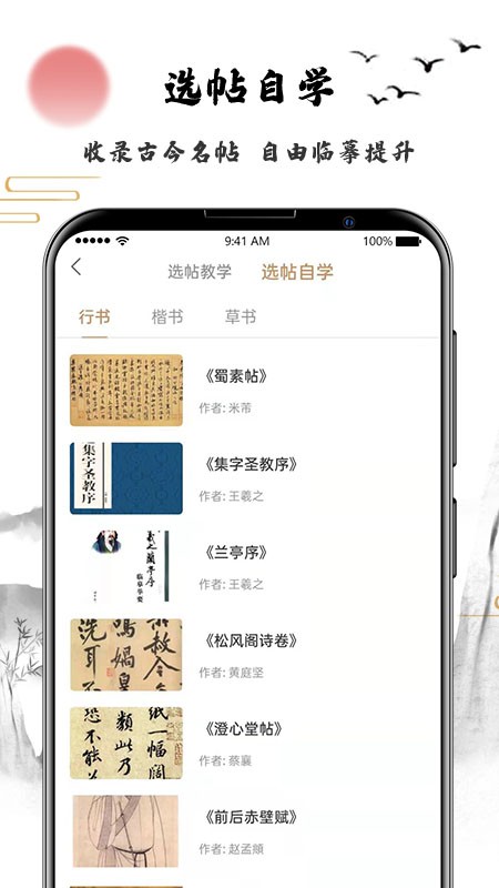 艺得书法安卓最新版