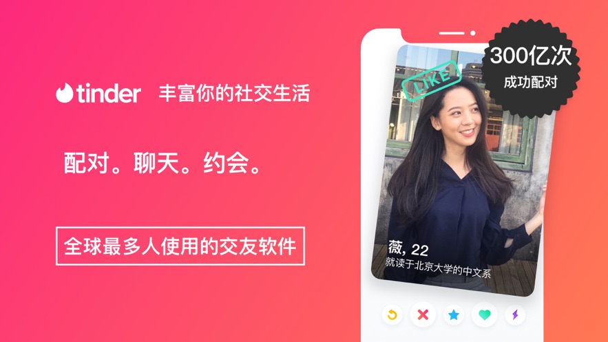 Tinder app官方苹果最新版本下载图片1
